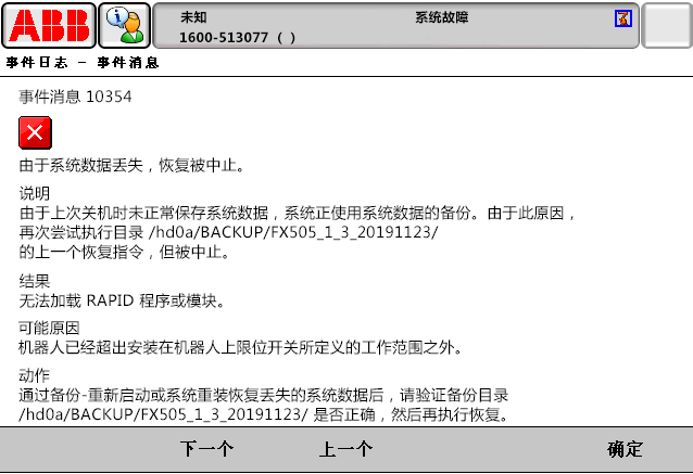 10354由于系統數據丟失，恢復被中止