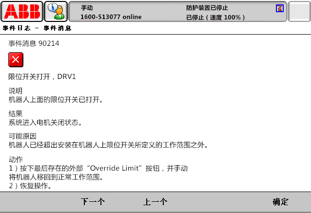 90214限位開關打開，DRV1